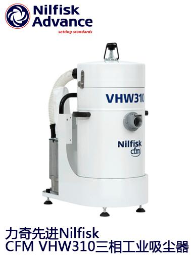 供應力奇**CFM VHW310三相工業吸塵器
