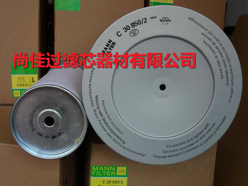 供應曼MANN C30850濾芯