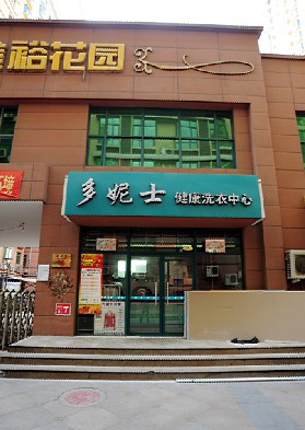 供應隆化干洗店*哪家好？哪家干洗店利潤高？