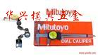供應日本三豐卡尺