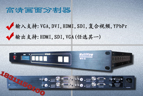 供應高清畫面分割器