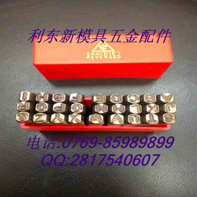 **廠家大量供應閩臺YC牌鋼字碼