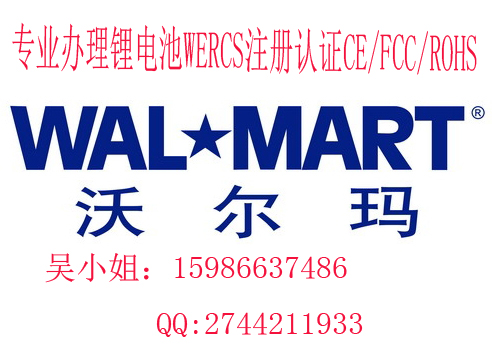 供應沃爾瑪WERCS認證注冊辦理WERCS注冊費用及時間