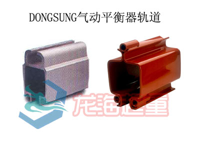 供應DONGSUNG氣動平衡器軌道 DRS-3型鋼軌軌道