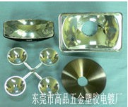 鋁合金電鍍