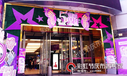 步步高百貨商場新余店2014年5周年蝶變門頭布置