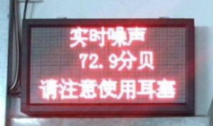 供應噪聲顯示屏廠家