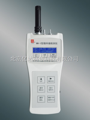 供應蘇凈WH-1型微環境檢測儀蘇凈微環境檢測儀代理