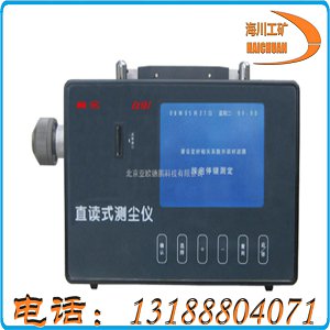 直讀式粉塵檢測儀CCZ-1000