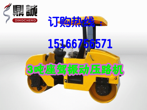 ****鼎誠自重3噸壓路機 **較好的雙鋼輪振動壓路機