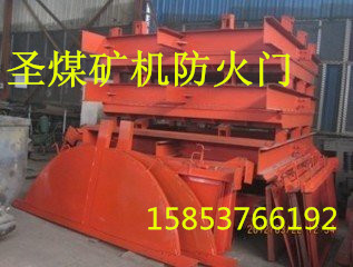 標準礦用*門【井下用*兩用門】