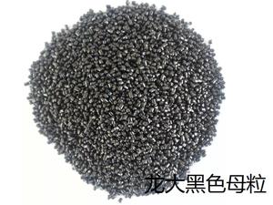 供應黑色母粒供應商