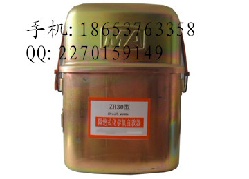 供應ZH45化學氧自救器