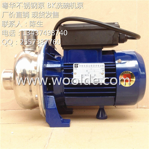 供應BK50泵 0.37KW不銹鋼洗碗機泵