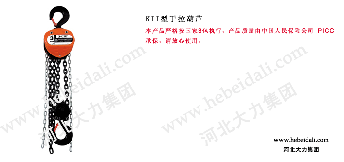 供應KII5型手拉葫蘆