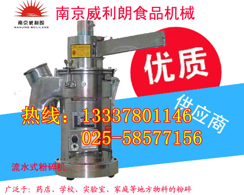 供應HK-08B 流水式粉碎機