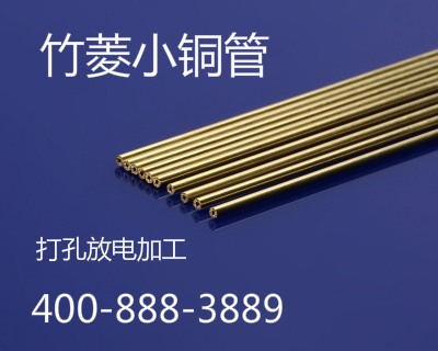 供應3mm銅管 空心銅管 穿孔機銅管 穿孔機電極銅管 竹菱銅業