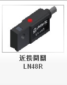 供應閩臺隆運感應開關LN48R-P-QD-L