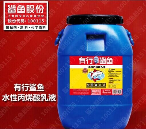 有行鯊魚SY8910水性塑膠漆樹脂