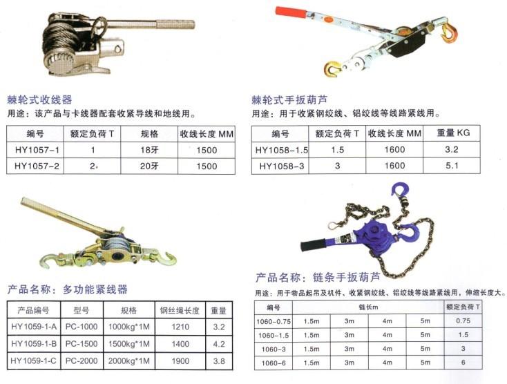 供應(yīng)手搬葫蘆，地線緊線器，棘輪式收線器