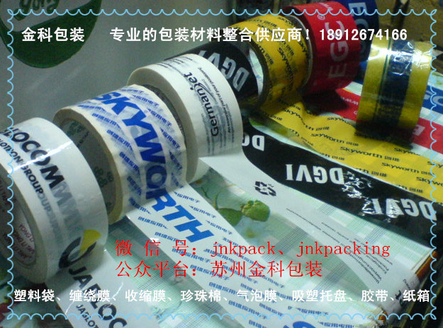 廠家** 蘇州昆山透明膠帶