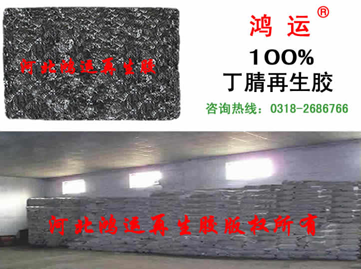 供應(yīng)丁腈再生膠 **丁腈再生膠