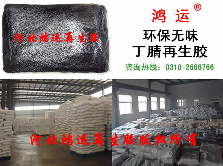 供應丁腈再生膠 無味丁腈橡膠