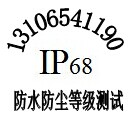 供應薄膜開關**測試 薄膜開關**等級測試
