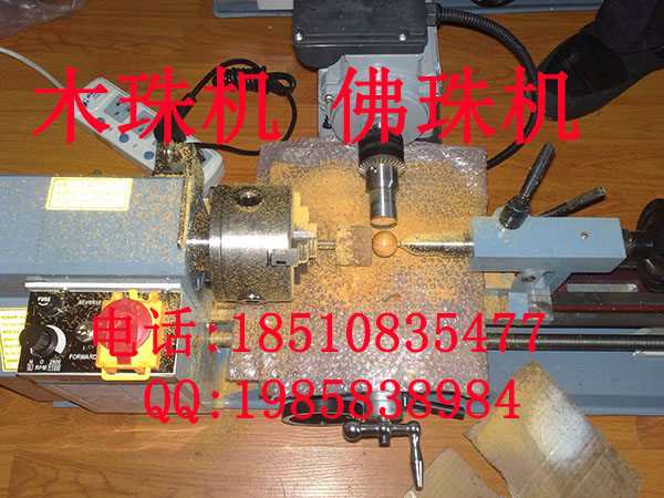 供應(yīng)自制佛珠機(jī) 小型佛珠機(jī) 簡單易學(xué)木珠機(jī) 圓珠機(jī)