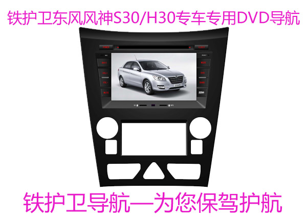 供應(yīng)鐵護(hù)衛(wèi)東風(fēng)風(fēng)神S30/H30專車
