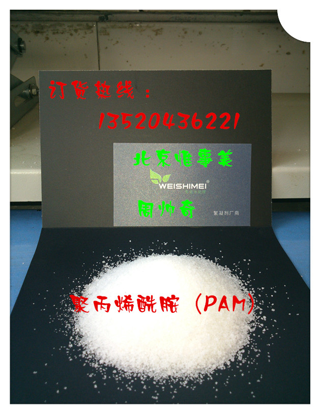 青龍聚丙烯酰胺/青龍聚丙烯酰胺廠家