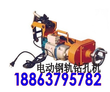 供應(yīng)新品32電動(dòng)鋼軌鉆孔機(jī)鐵路**機(jī)