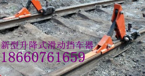 供應(yīng)中煤新型HS型滑動升降式擋車器