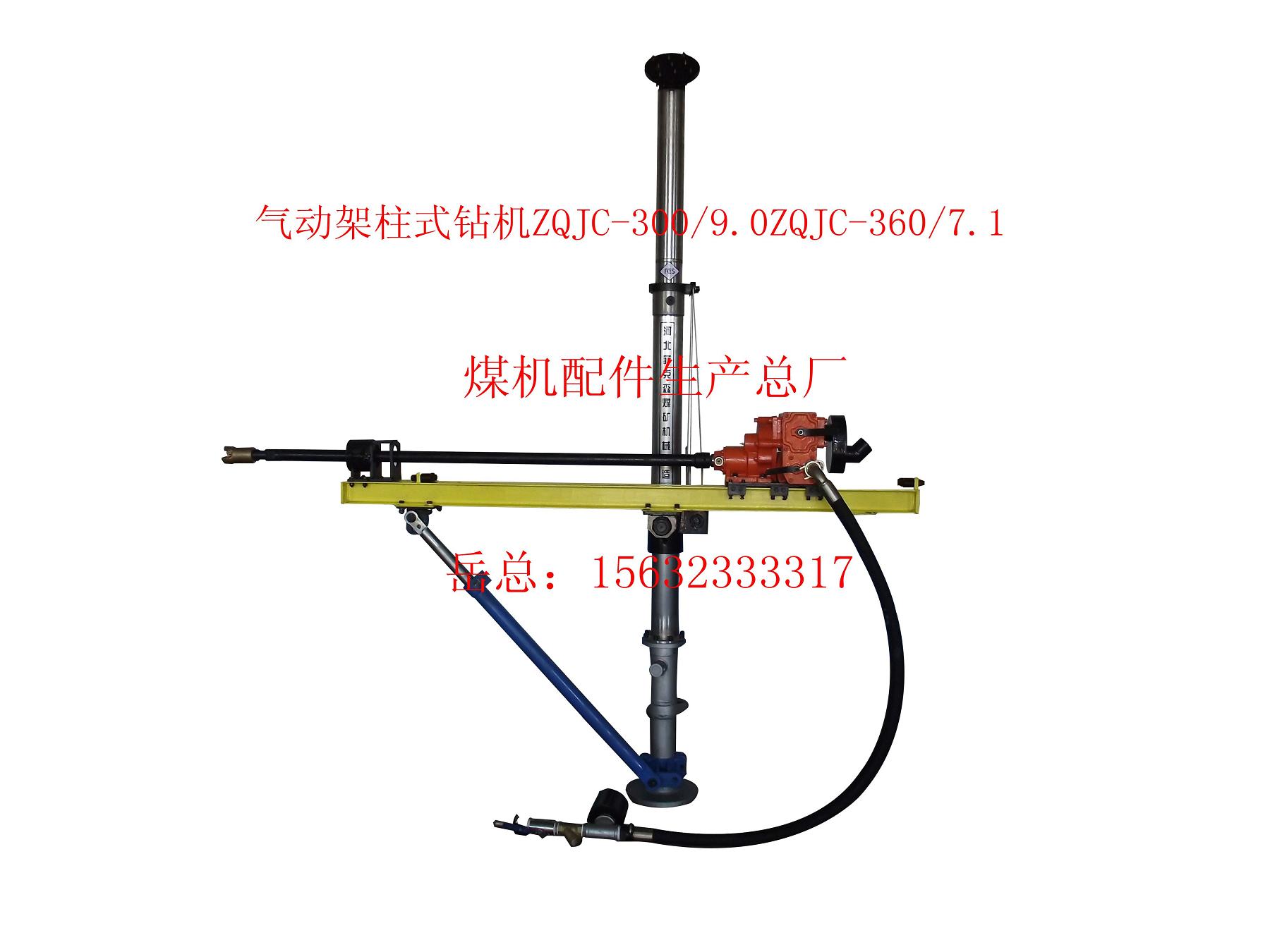 供應全國質量較好的氣動架柱式鉆機