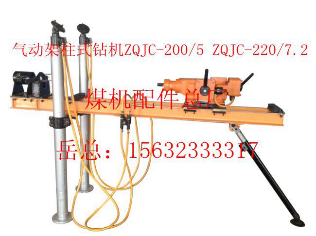 供應性能好的氣動架柱式鉆機