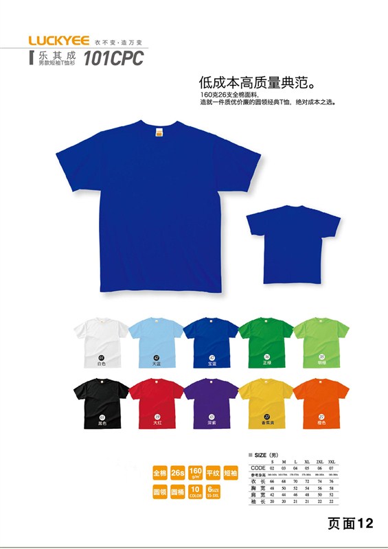 供應(yīng)全棉短袖T恤衫圓領(lǐng)T恤衫定做