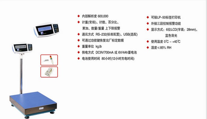 帶報警功能的電子稱