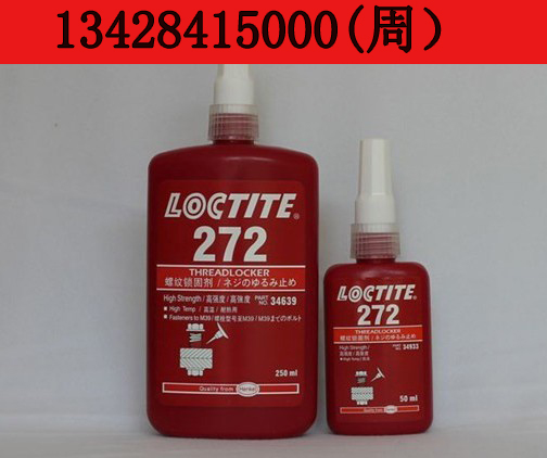 供應樂泰272膠水