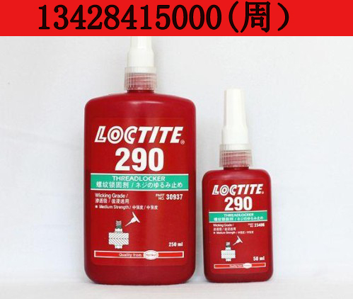 供應(yīng)樂泰290膠水