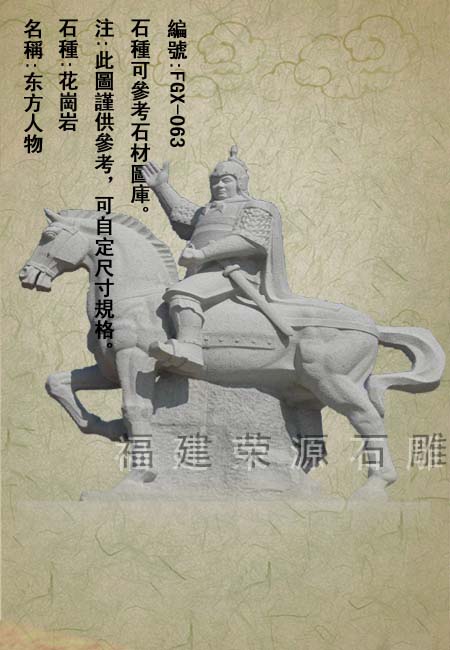 石雕東方人物 古人雕刻 園林人物 偉人雕塑 將軍 功臣