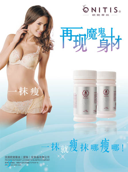 供應中藥*一抹瘦 ( 法國歐妮蒂絲)