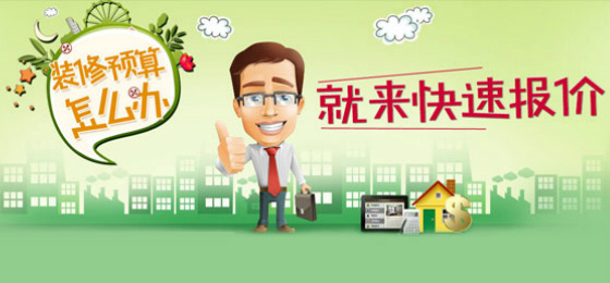 家庭裝修報價單-南通一號家居網-家庭裝修報價單