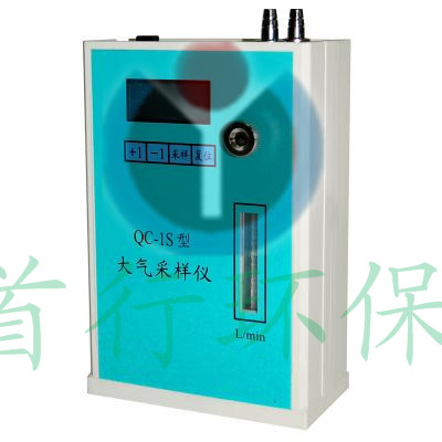 供應QC-1S型大氣采樣儀，廠家**大氣采樣器