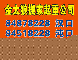 供應(yīng)漢陽搬家公司價格【1365725
