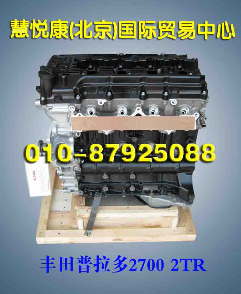 供應全新普拉多2700/2TR發動機禿機