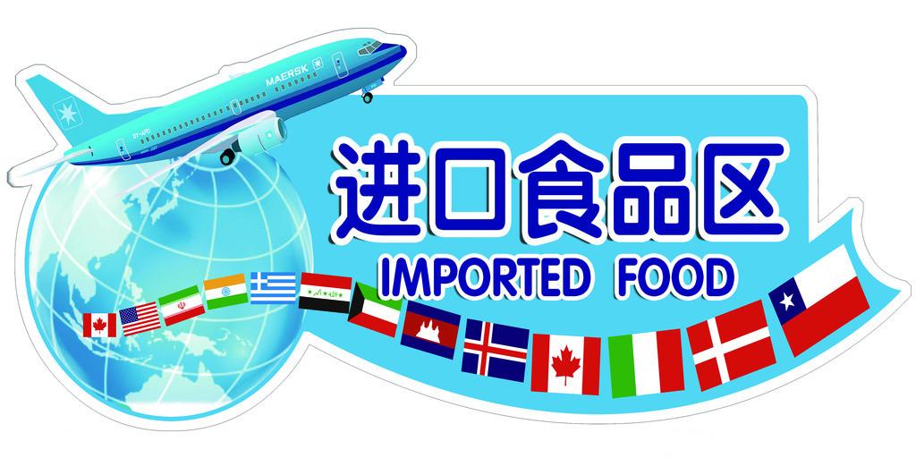上海進口食品清關(guān)代理，上海進口食品能報關(guān)的公司