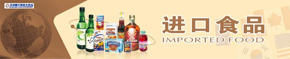 供應廣州進口食品清關代理，進口食品廣州黃埔港報關公司