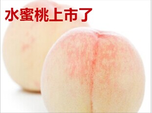 無錫陽山水蜜桃6兩8只裝