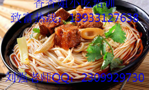 供應(yīng)牛肉面技術(shù)   教你學(xué)習(xí)牛肉面的做法