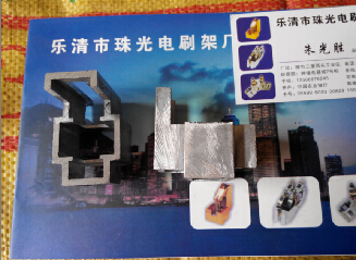 供應高壓電機鋁刷架 16x25